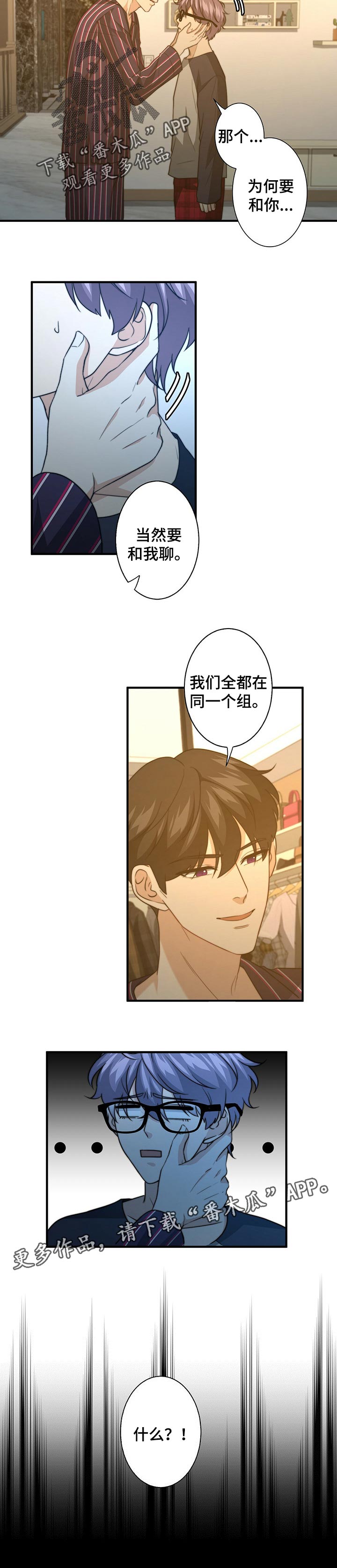 秘密配对漫画,第56章：哪里不好5图