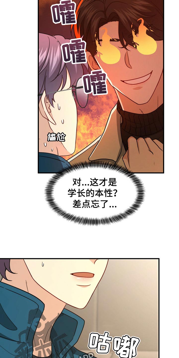 秘密配对漫画,第98章：【第二季】堂堂正正的评价1图