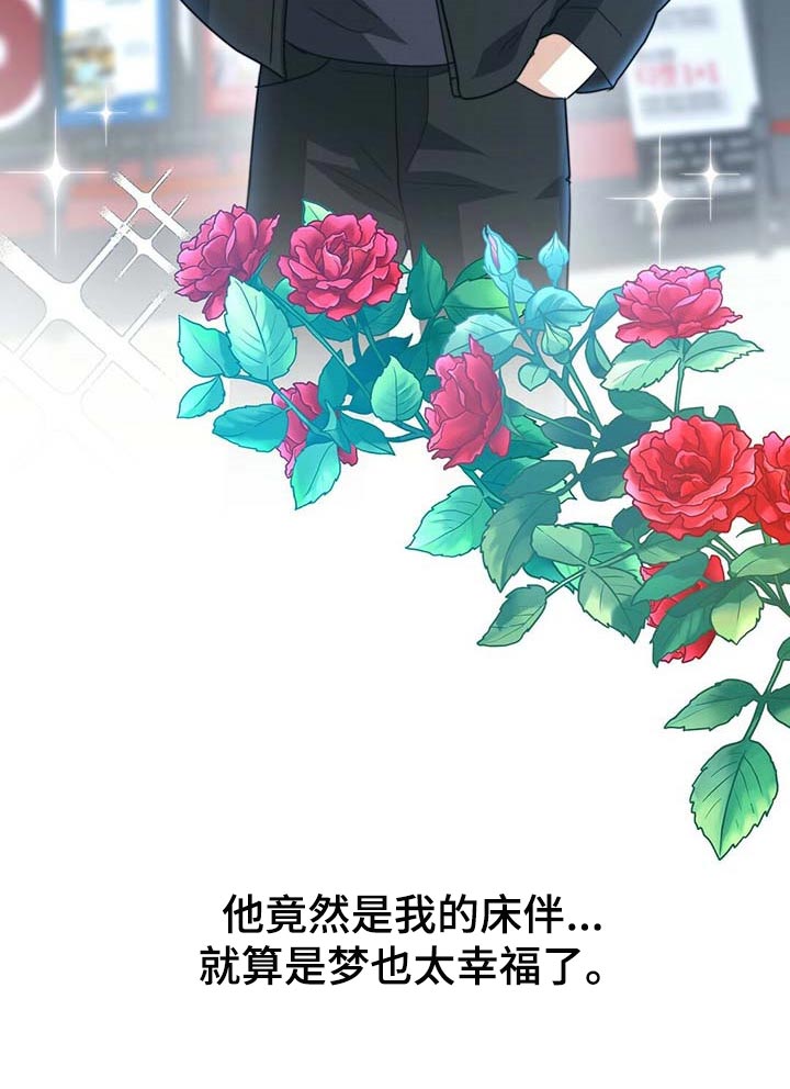 秘密配对漫画,第85章：【第二季】说不定有点喜欢3图