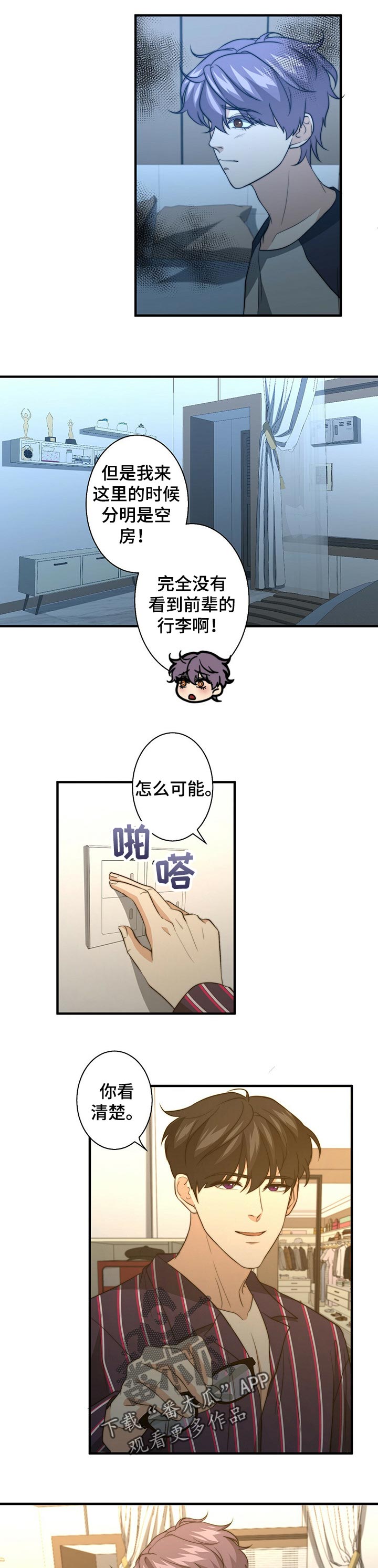 秘密配对漫画,第55章：都是陷阱1图