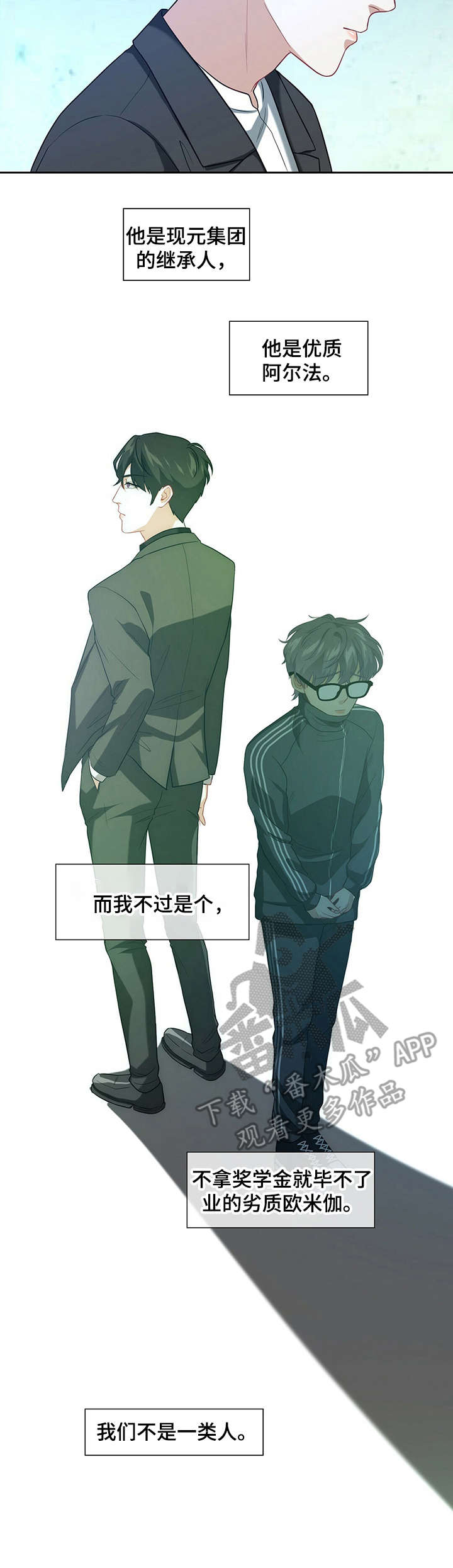 秘密配对漫画,第2章：奋斗目标5图