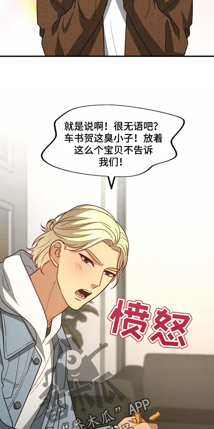 秘密配对漫画,第93章：【第二季】别碰我2图