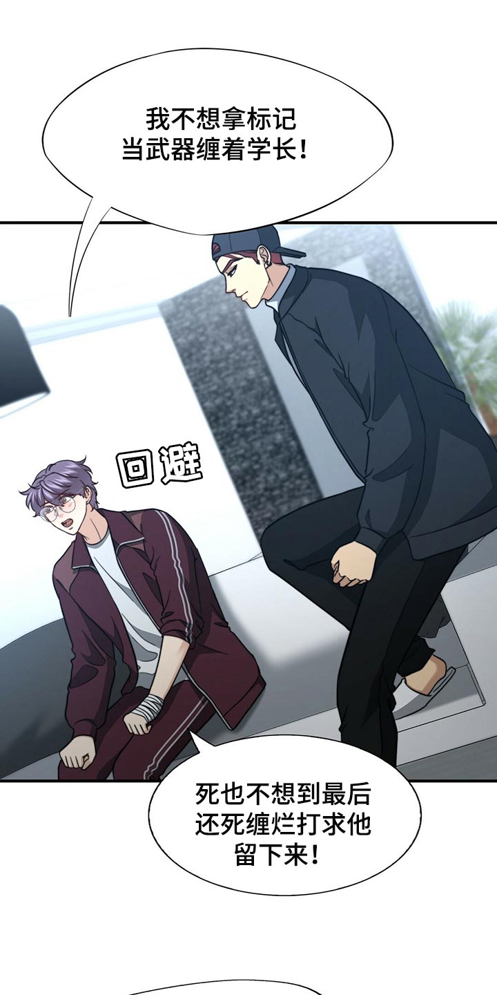 秘密配对漫画,第124章：【第二季】死缠烂打3图