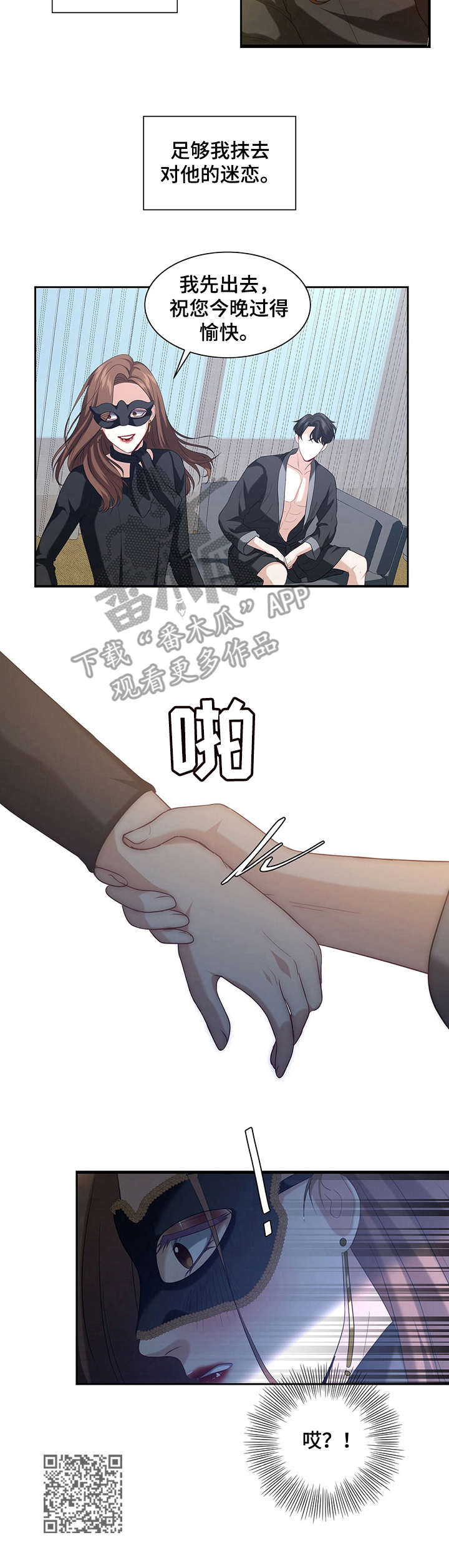 秘密配对漫画,第7章：态度变化3图