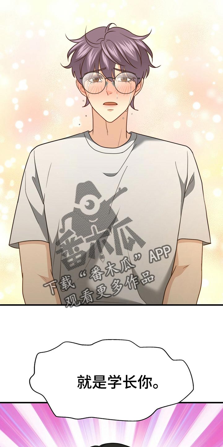 秘密配对漫画,第131章：【第二季】想象中的反应不一样1图