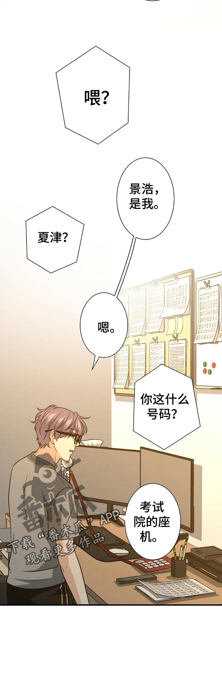 秘密配对漫画,第49章：明天见4图