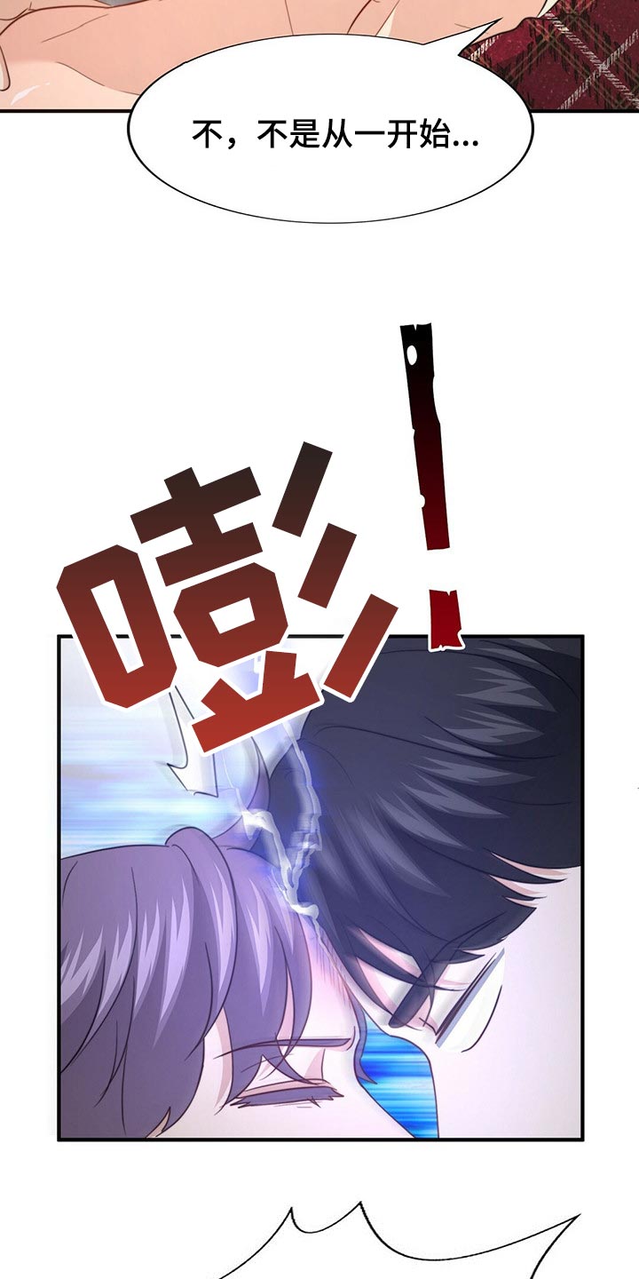 秘密配对漫画,第110章：【第二季】反省5图