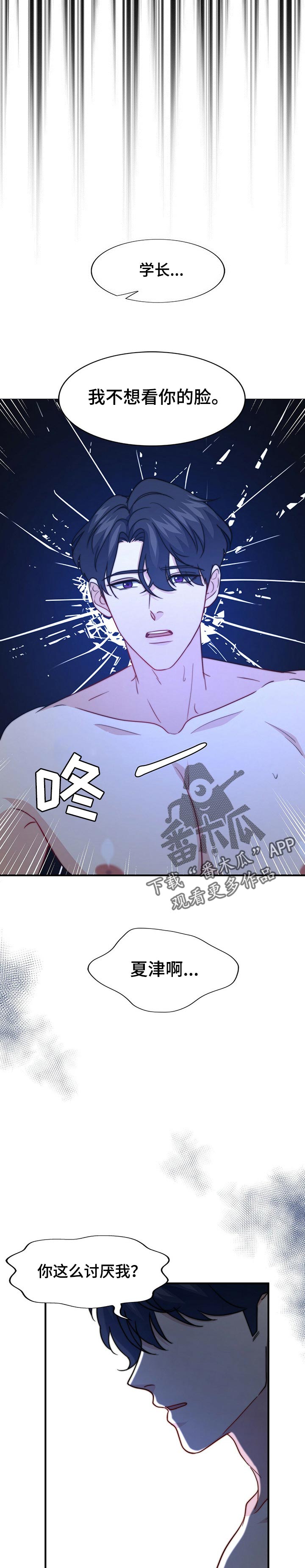 秘密配对漫画,第74章：误会1图