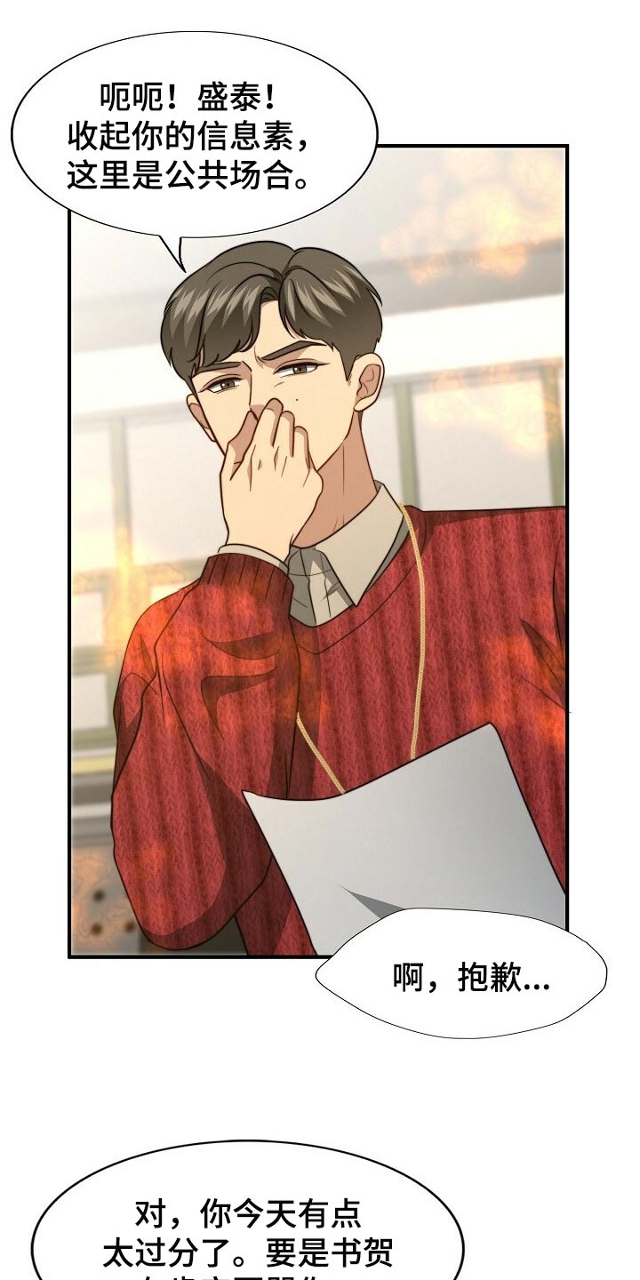 秘密配对漫画,第116章：【第二季】今晚跟我去玩5图