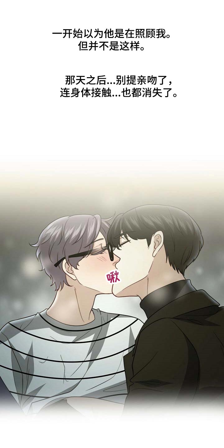 秘密配对漫画,第103章：【第二季】真的变了4图