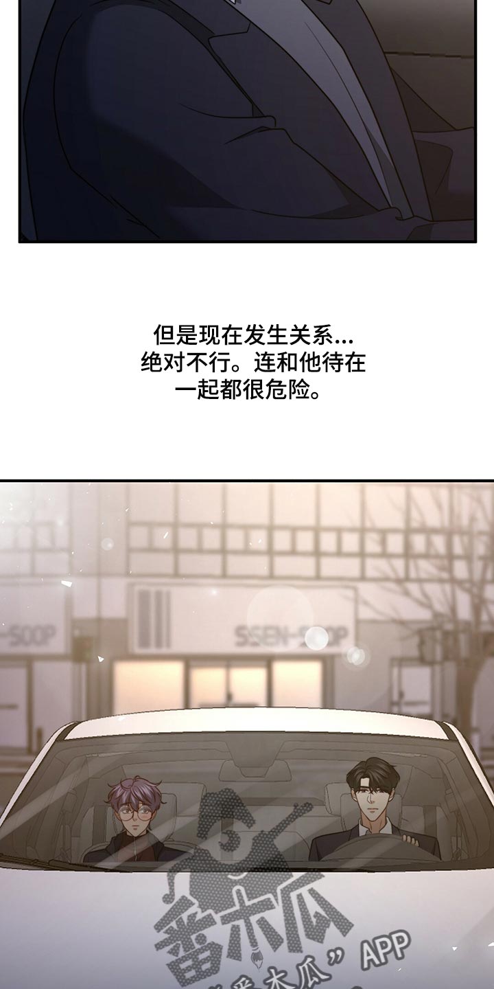 秘密配对漫画,第129章：【第二季】干脆向他表白4图