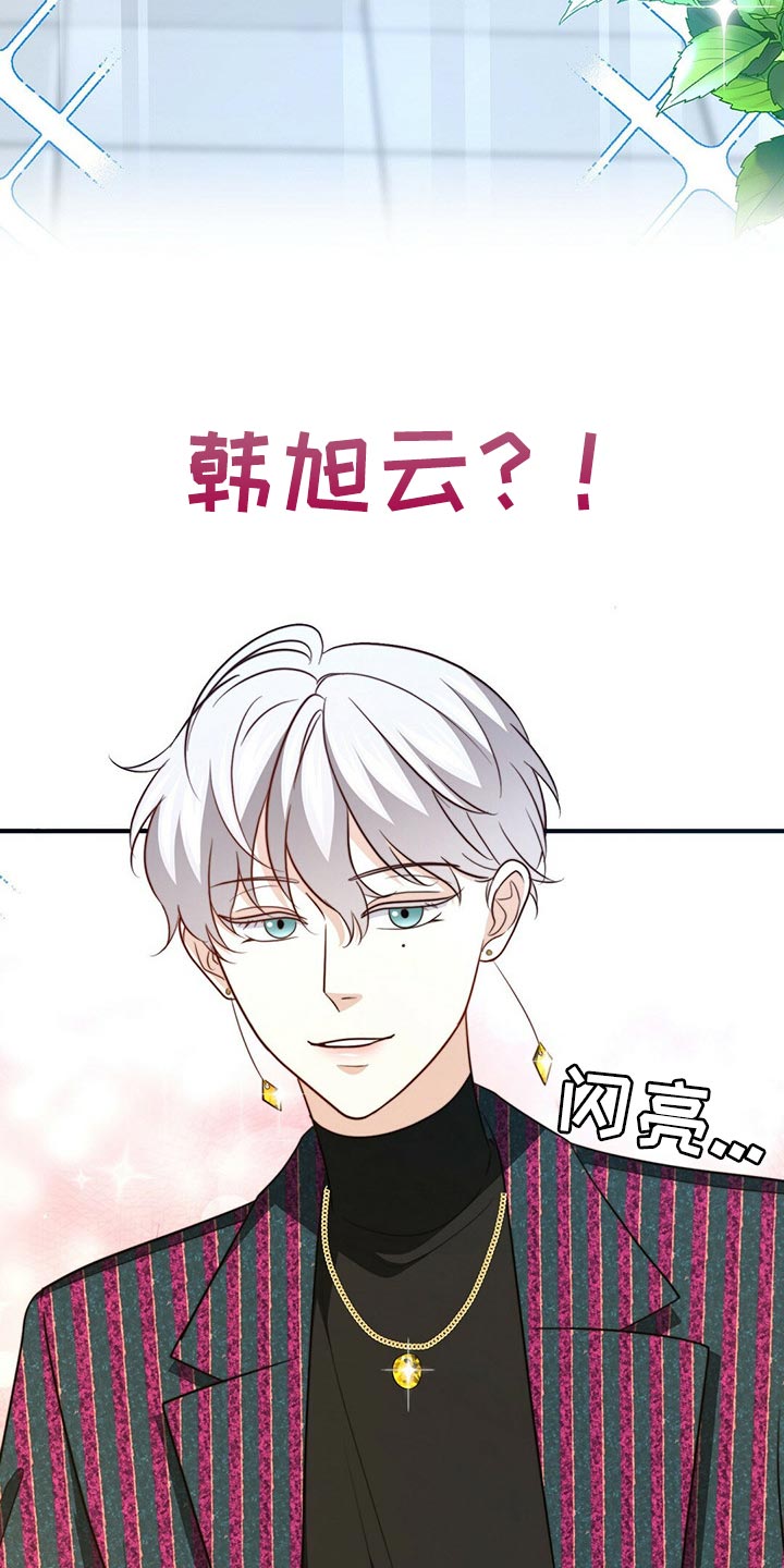 秘密配对漫画,第114章：【第二季】我吃醋3图