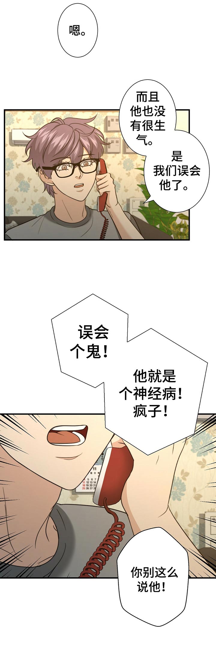 秘密配对漫画,第49章：明天见2图