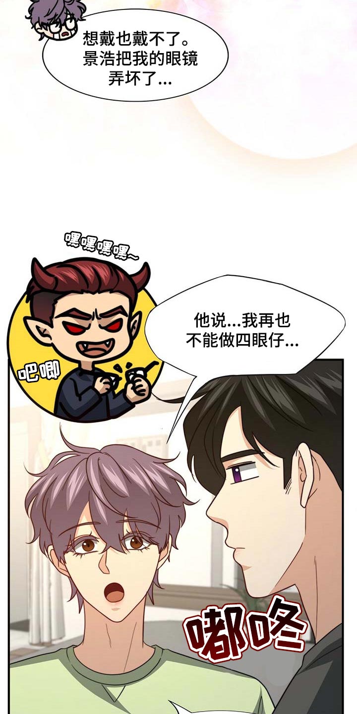 秘密配对漫画,第95章：【第二季】完全相信4图