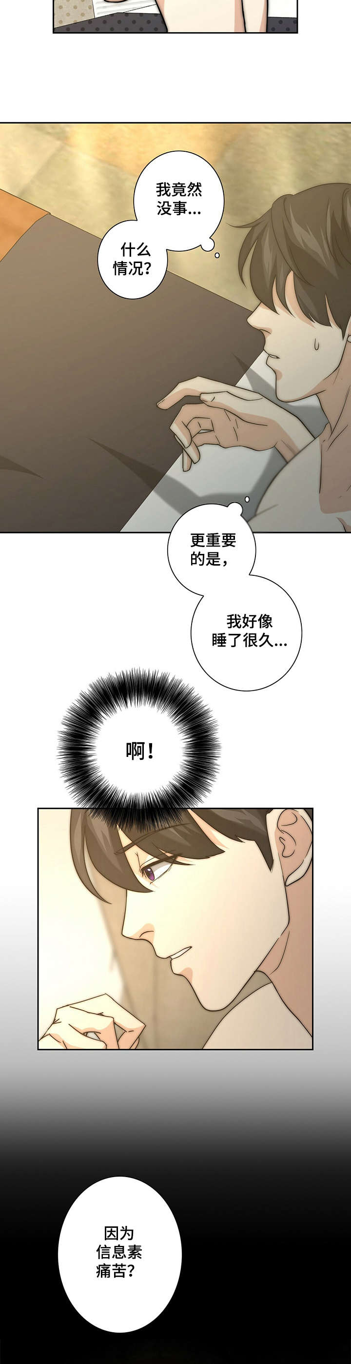 秘密配对漫画,第25章：命中伴侣2图