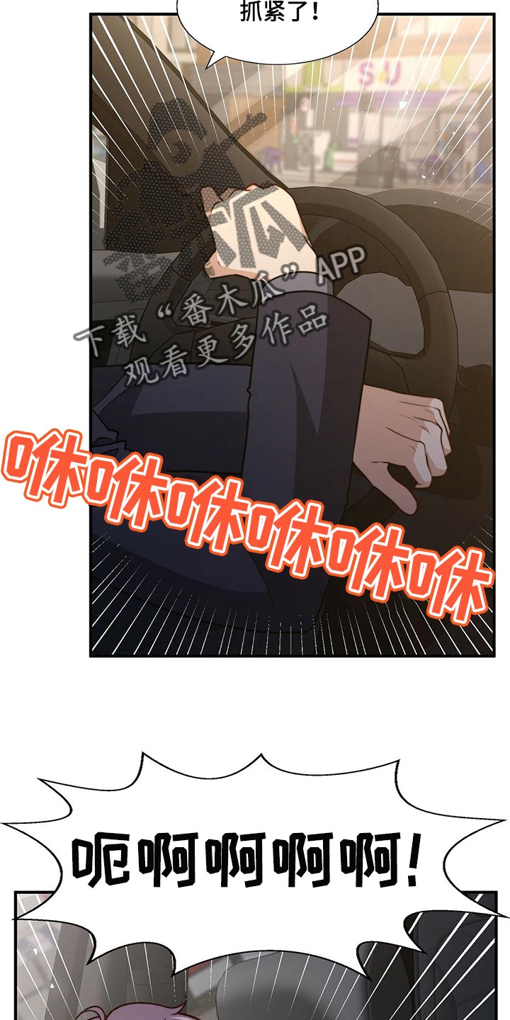 秘密配对漫画,第129章：【第二季】干脆向他表白4图