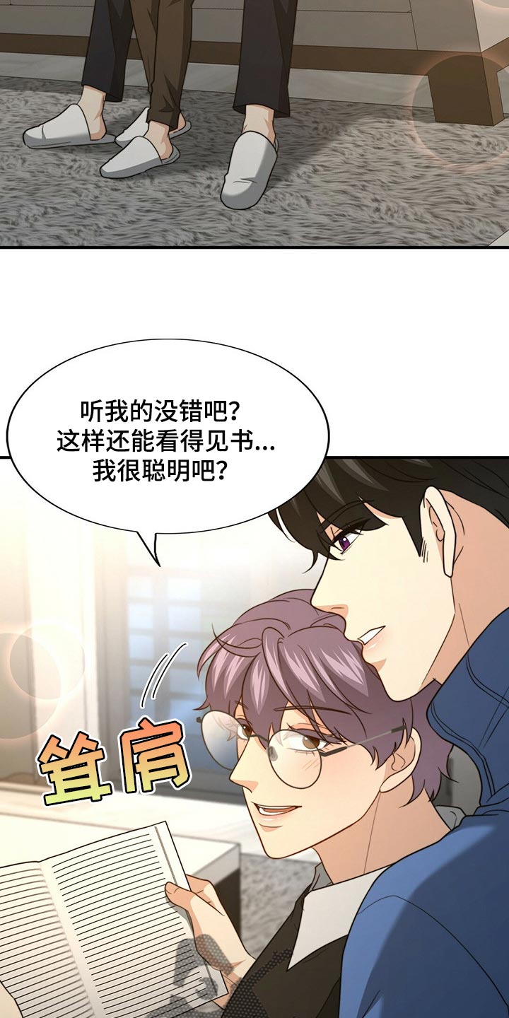 秘密配对漫画,第118章：【第二季】我伤害了他4图