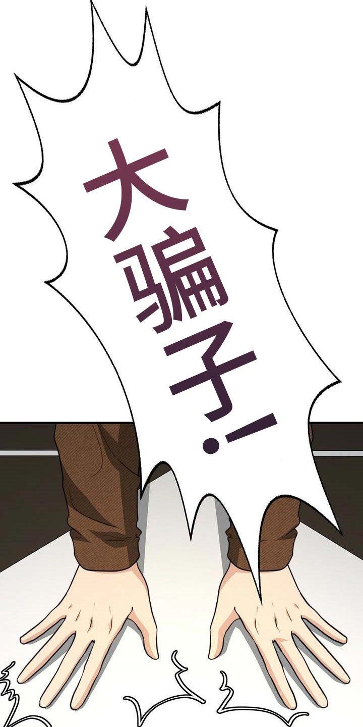 秘密配对漫画,第93章：【第二季】别碰我4图