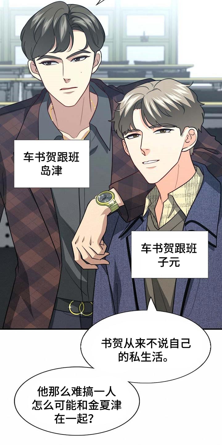秘密配对漫画,第91章：【第二季】教我涂发蜡5图