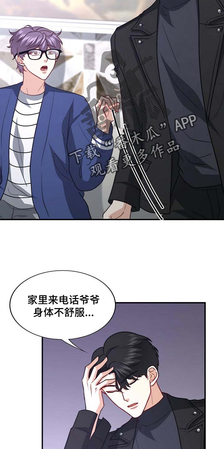 秘密配对漫画,第90章：【第二季】相亲2图