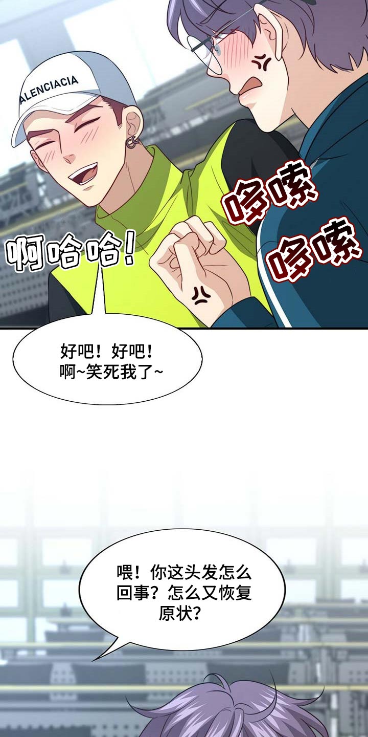 秘密配对漫画,第95章：【第二季】完全相信5图