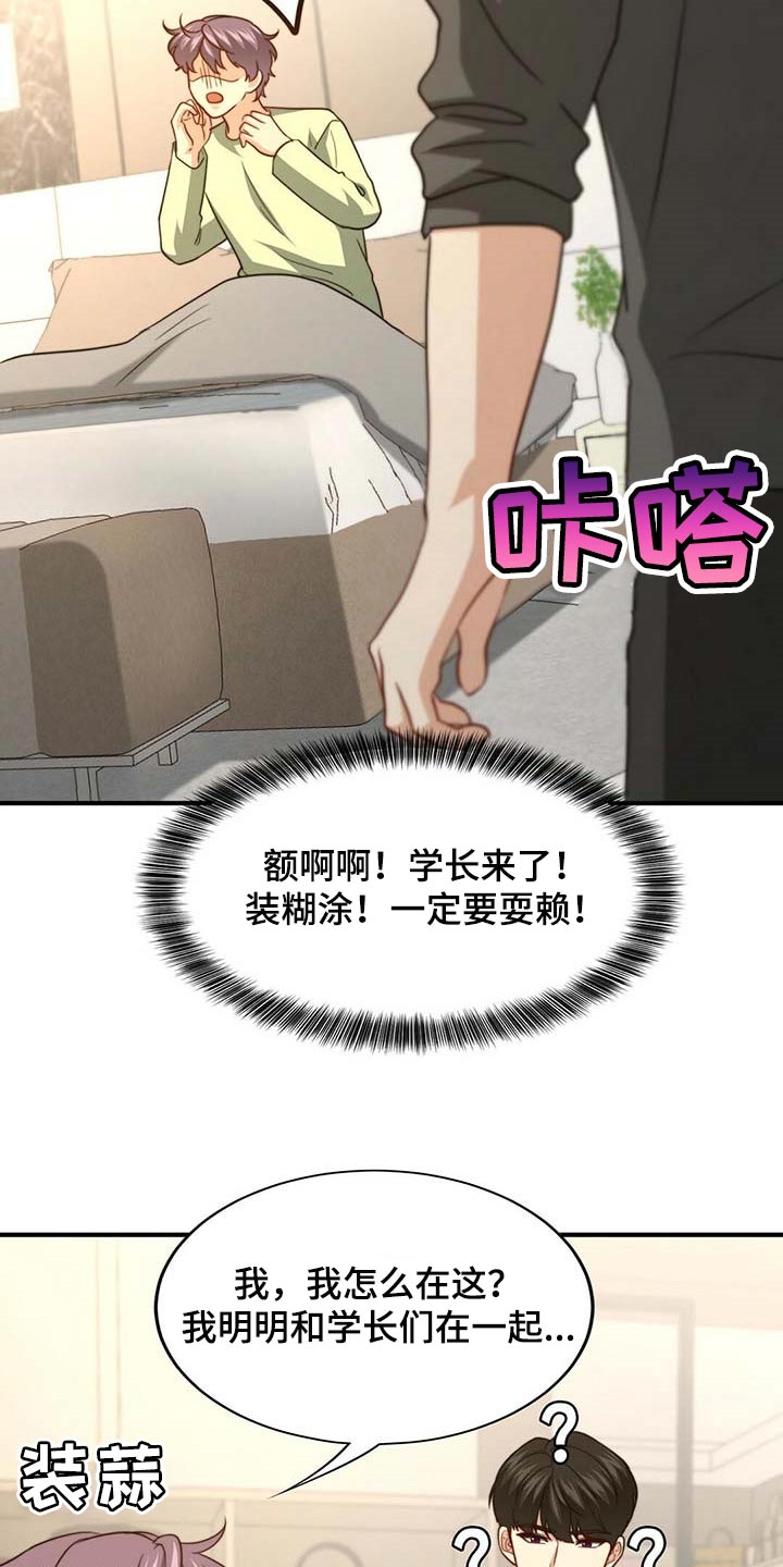 秘密配对漫画,第94章：【第二季】都是我的错1图