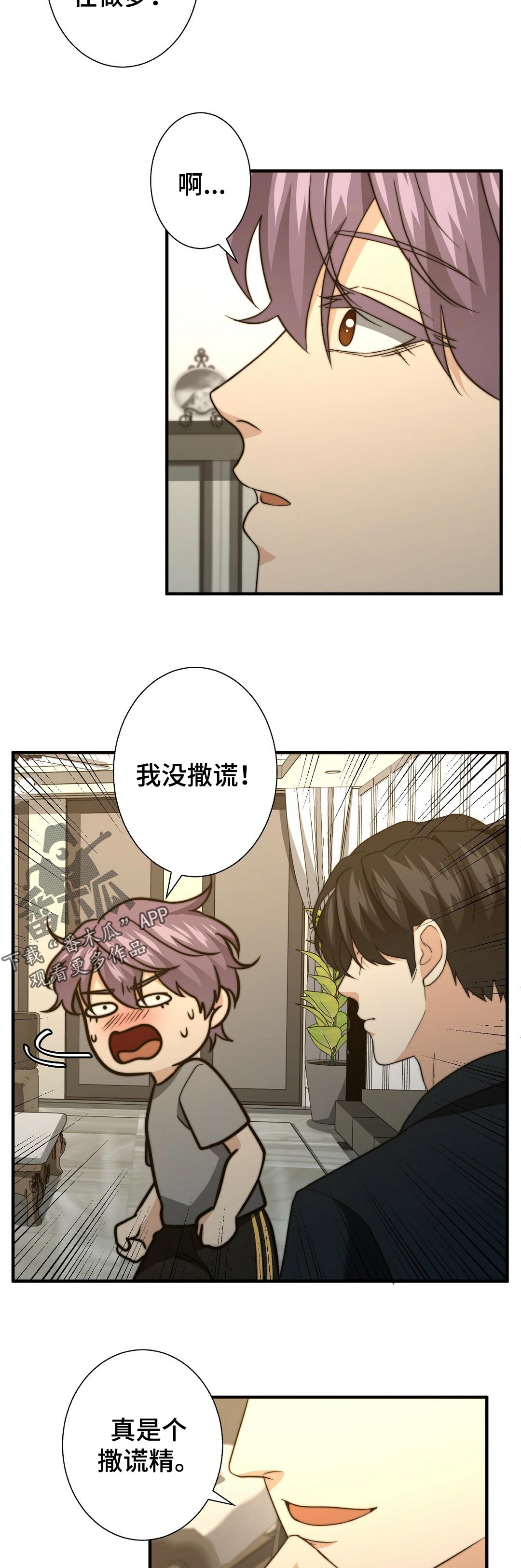 秘密配对漫画,第46章：学长的豪宅1图