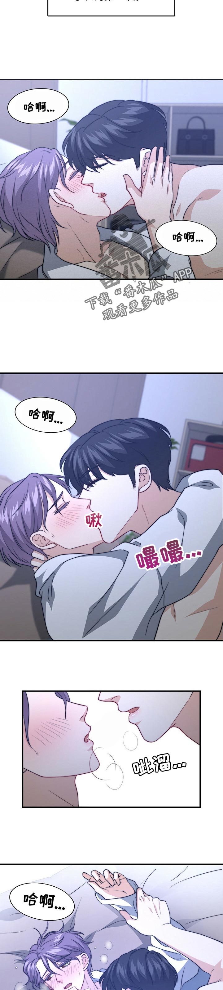 秘密配对漫画,第71章：才刚开始4图