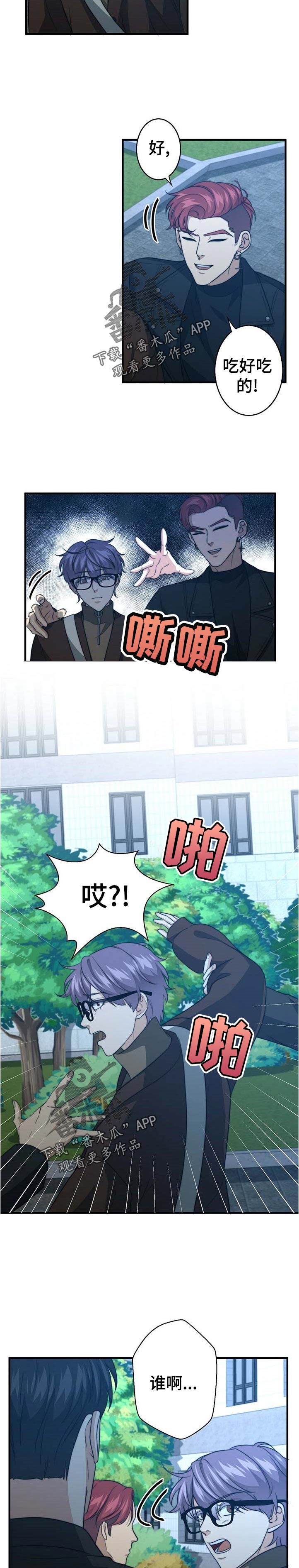 秘密配对漫画,第52章：重回校园3图