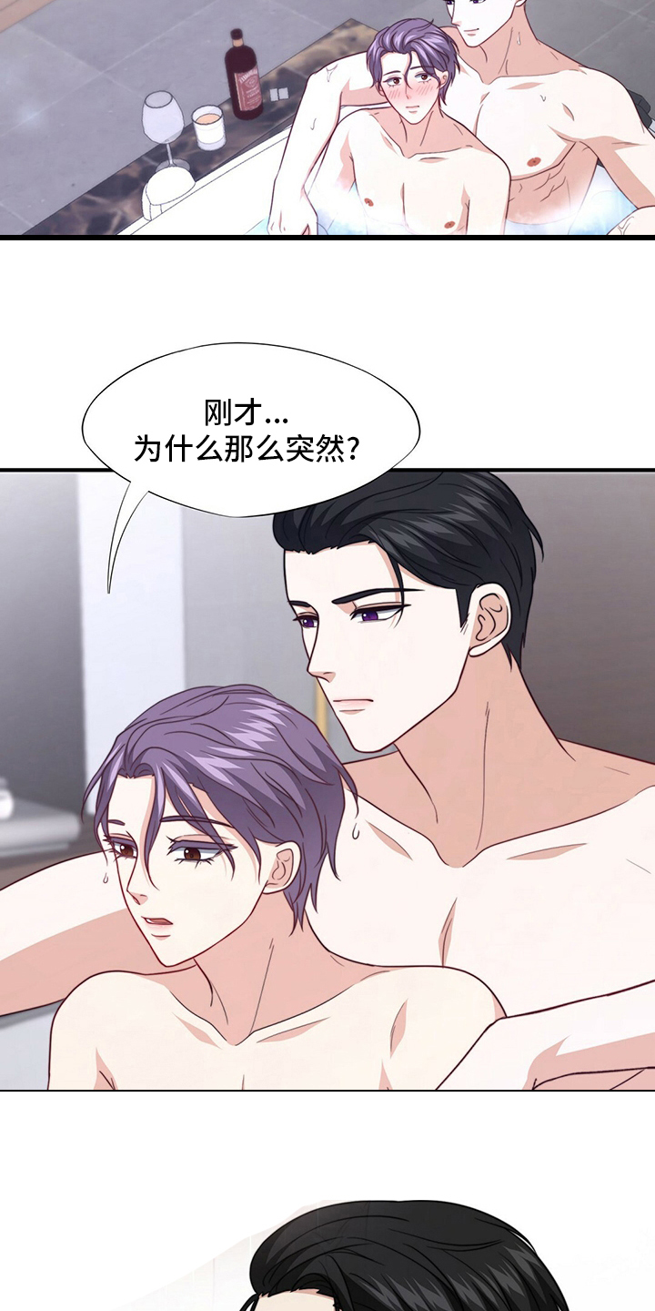 秘密配对漫画,第82章：【第二季】刷新三观2图