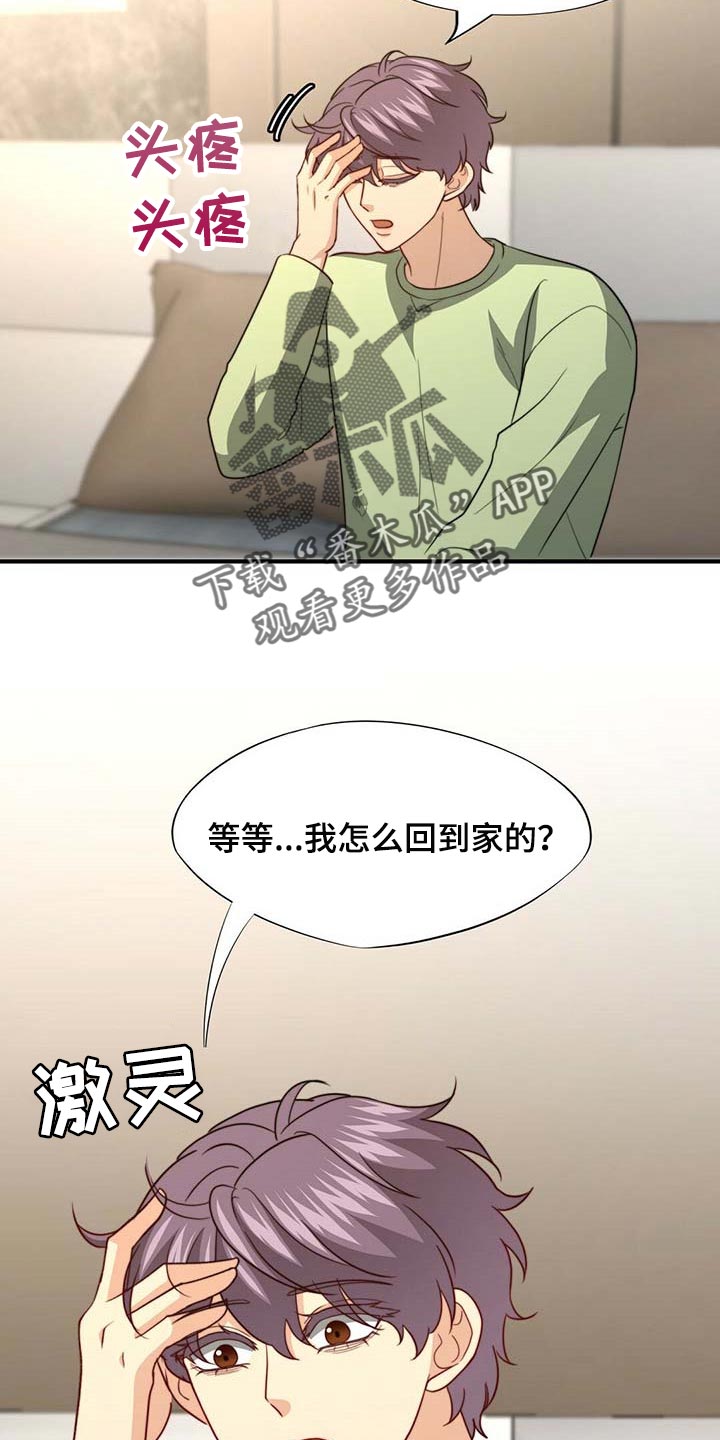 秘密配对漫画,第94章：【第二季】都是我的错5图