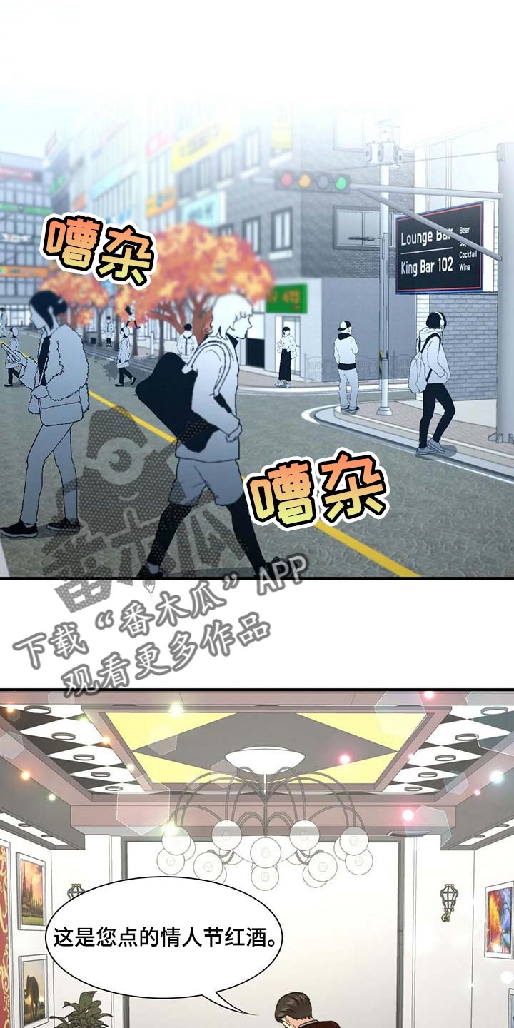 秘密配对漫画,第92章：【第二季】大骗子1图