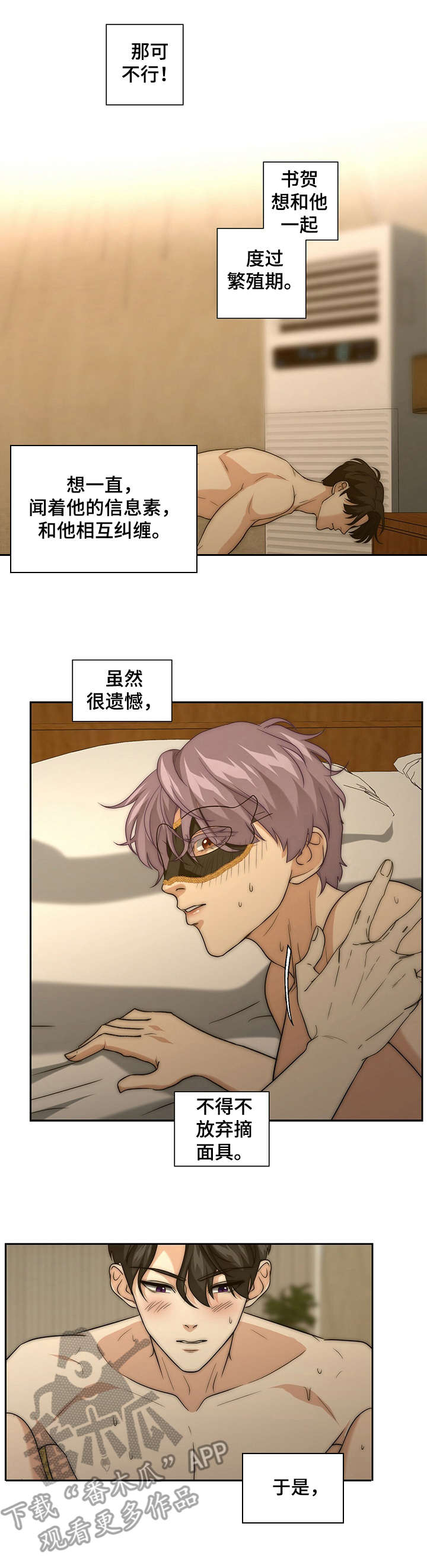 秘密配对漫画,第24章：陷入其中1图