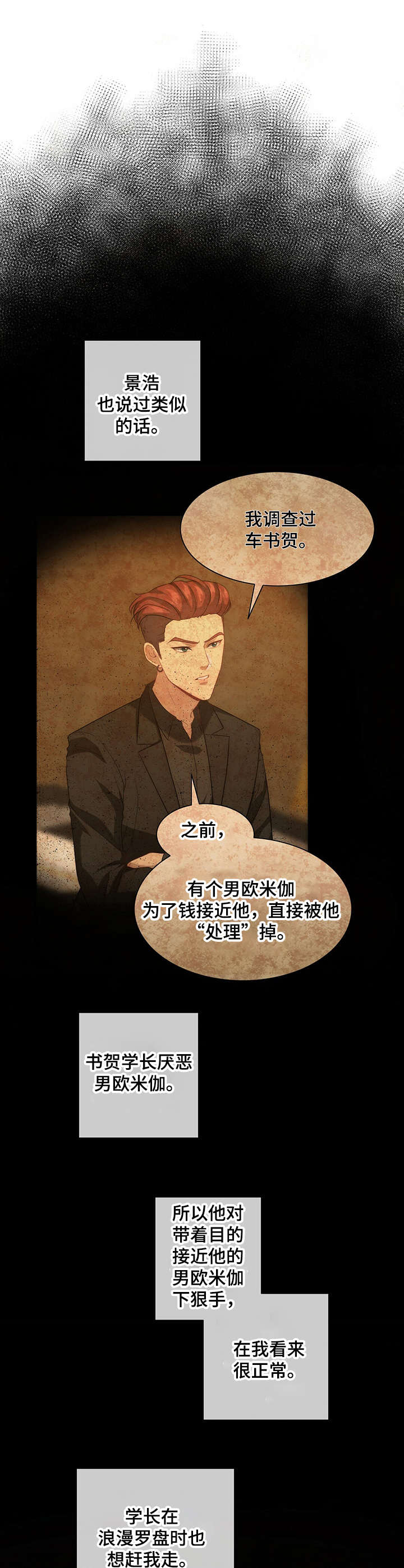 秘密配对漫画,第18章：后悔4图