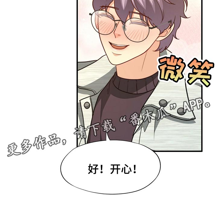 秘密配对漫画,第132章：【第二季】他是你的人2图