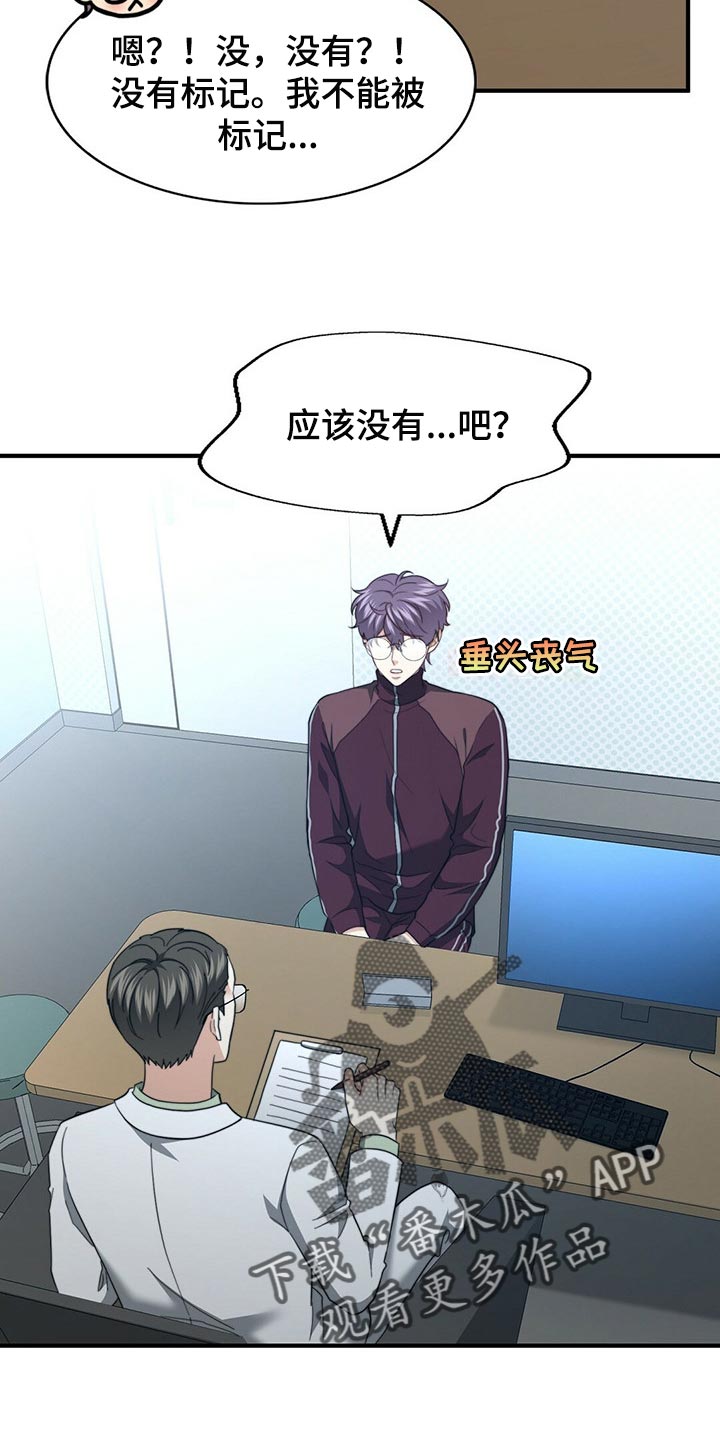 秘密配对漫画,第120章：【第二季】应该没事吧3图
