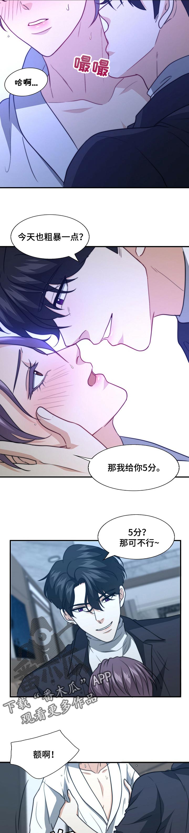 秘密配对漫画,第71章：才刚开始3图