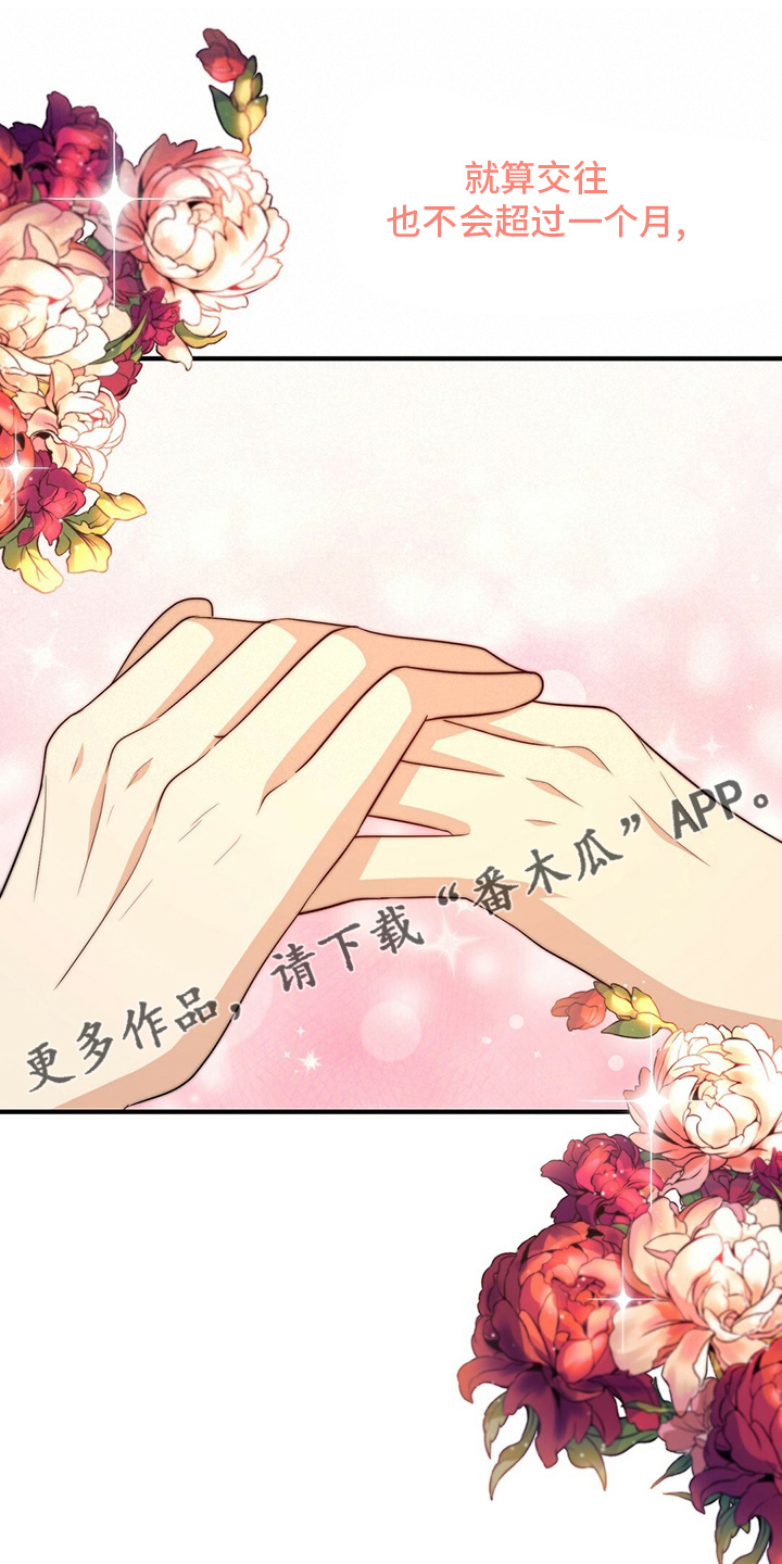 秘密配对漫画,第83章：【第二季】真的很开心1图