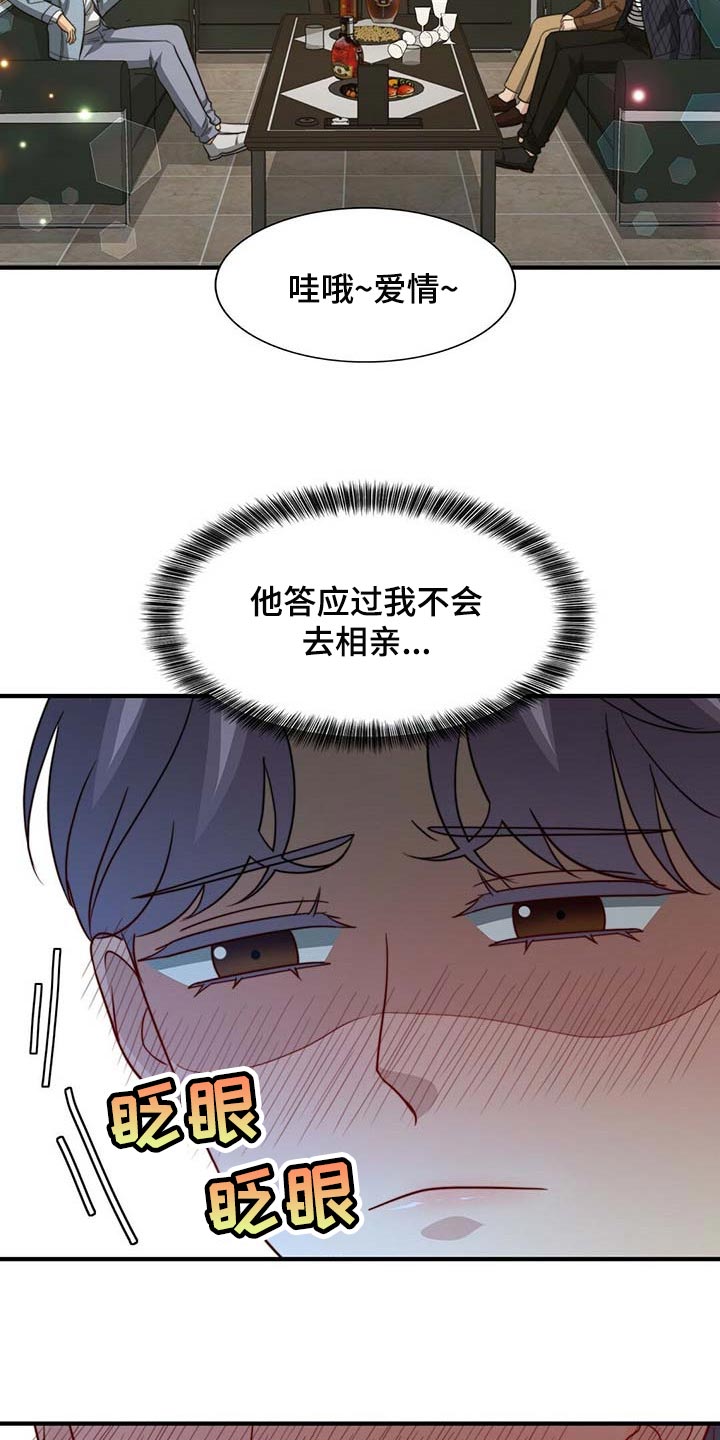 秘密配对漫画,第92章：【第二季】大骗子2图