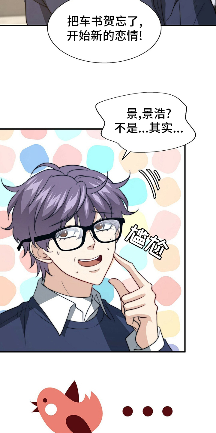 秘密配对漫画,第78章：【第二季】儿媳妇4图