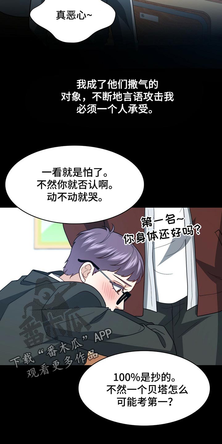 秘密配对漫画,第87章：【第二季】你就是我的礼物1图