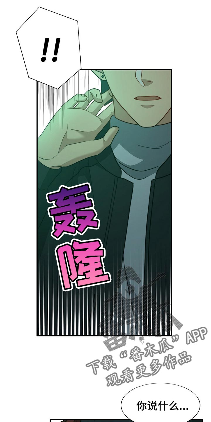 秘密配对漫画,第123章：【第二季】半标记1图