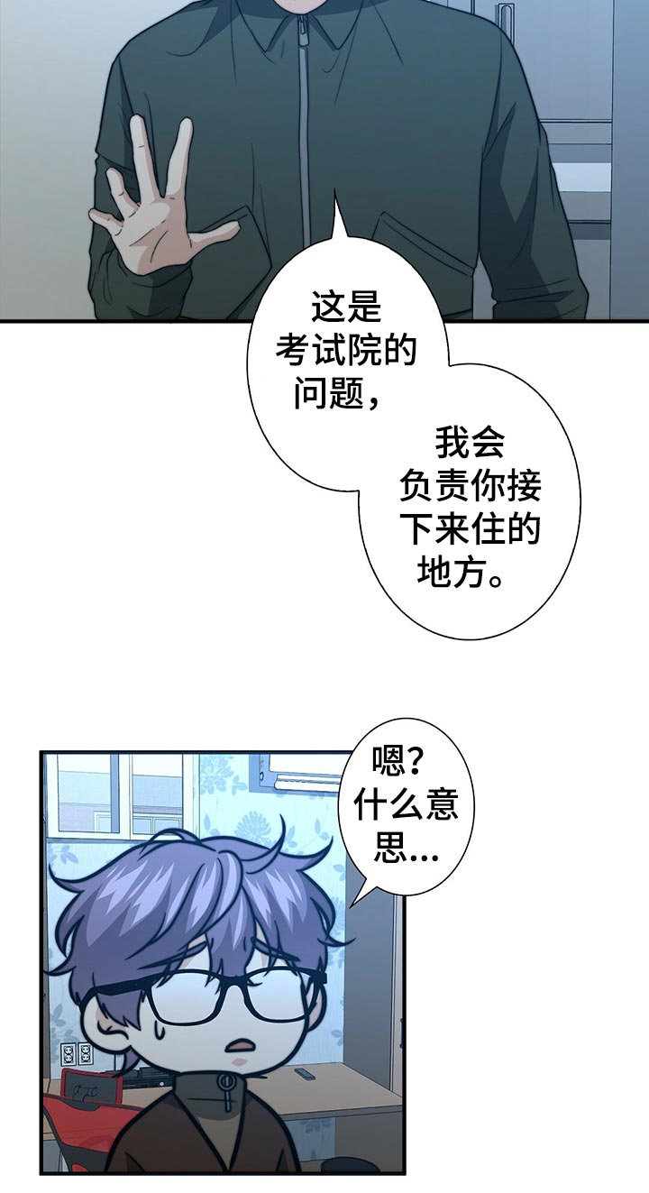 秘密配对漫画,第51章：证据5图