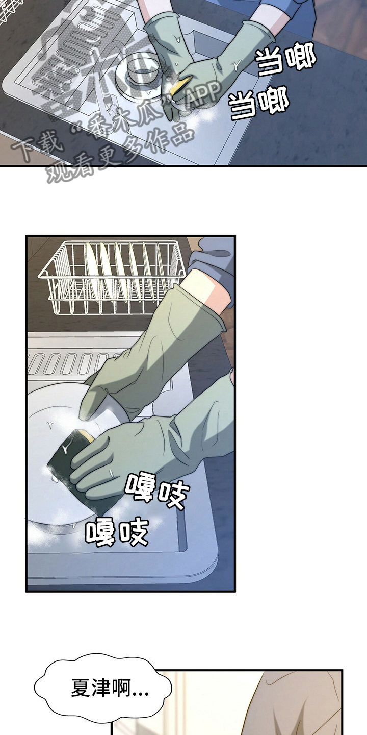 秘密配对漫画,第77章：【第二季】零分5图