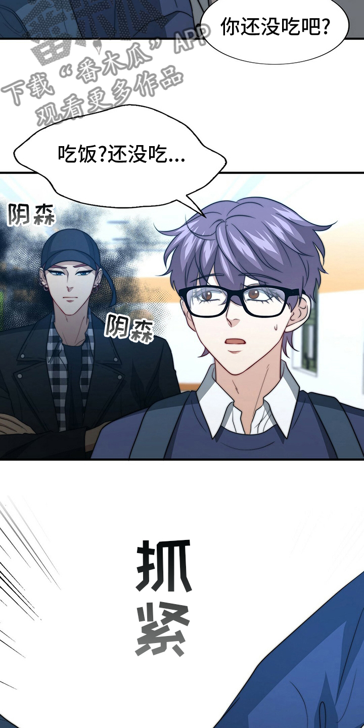 秘密配对漫画,第79章：【第二季】痴心妄想4图