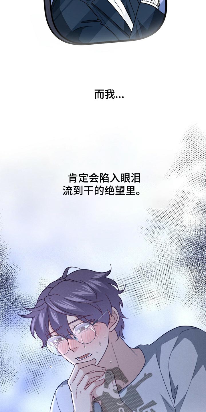 秘密配对漫画,第112章：【第二季】绝望2图