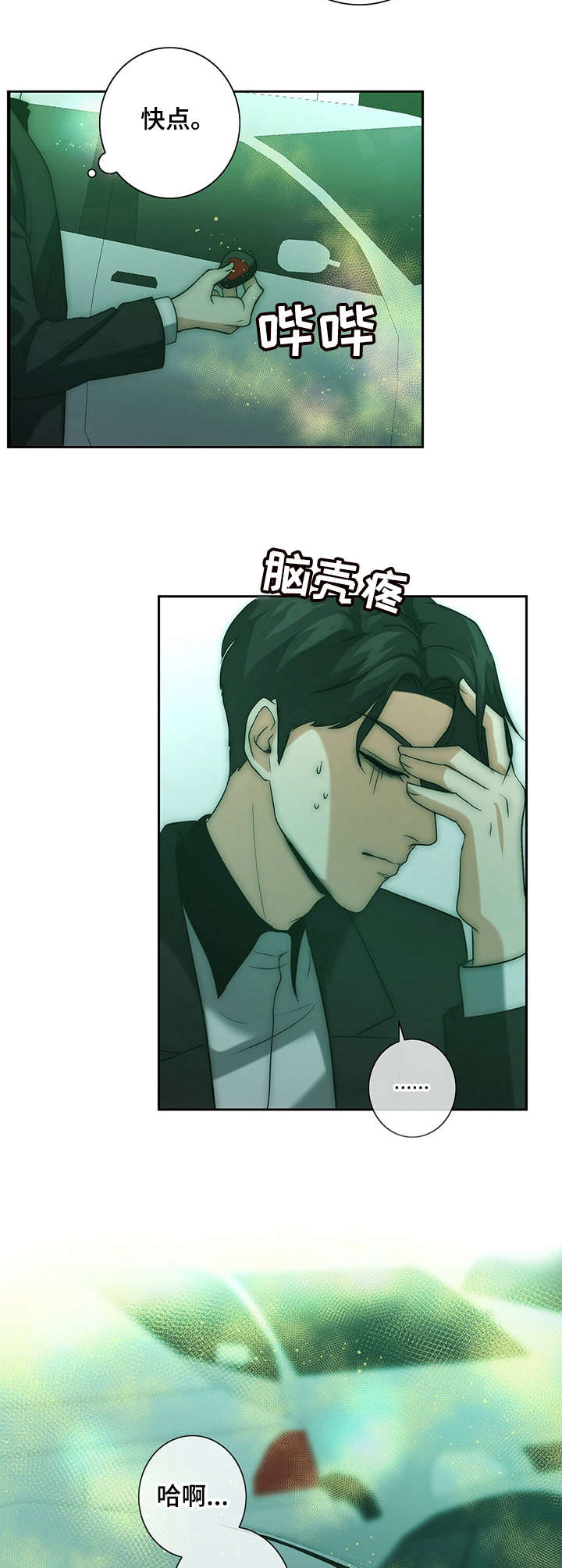 秘密配对漫画,第20章：厌恶自己5图
