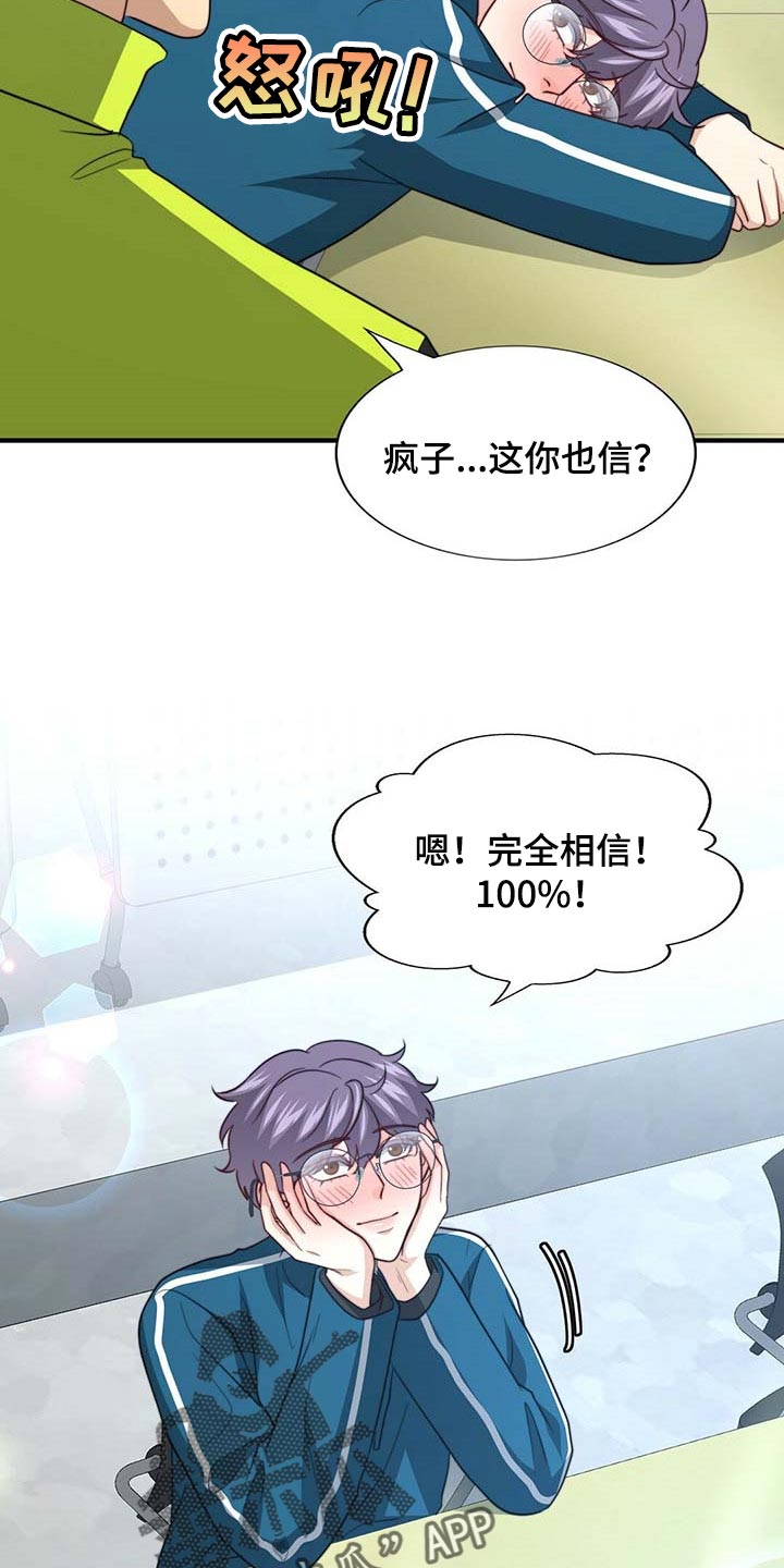 秘密配对漫画,第95章：【第二季】完全相信5图
