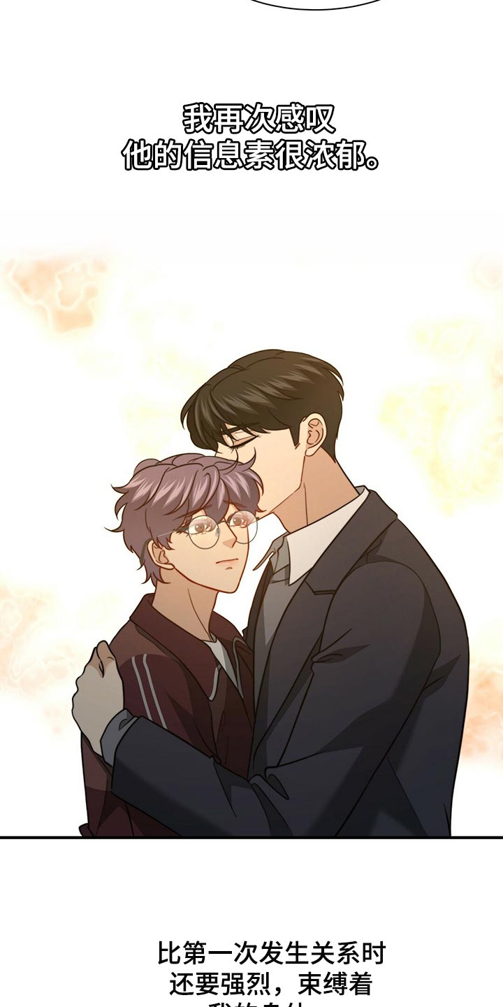 秘密配对漫画,第125章：【第二季】你一定要说5图