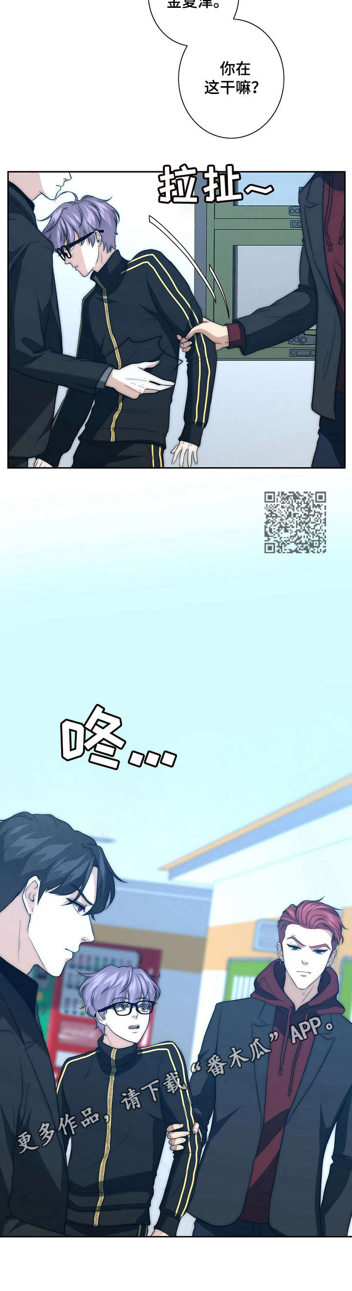 秘密配对漫画,第31章：打掩护2图